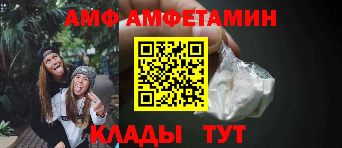 Amphetamine  АМФ  Берёзовский  Вход с VPN  Амфетамин 98% 