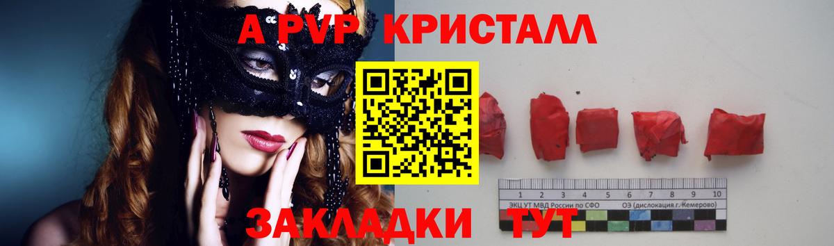 A PVP VHQ  A PVP  Альфа ПВП Соль  Берёзовский  Вход с VPN 