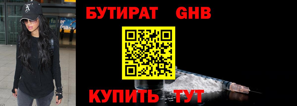 БУТИРАТ 99% Берёзовский