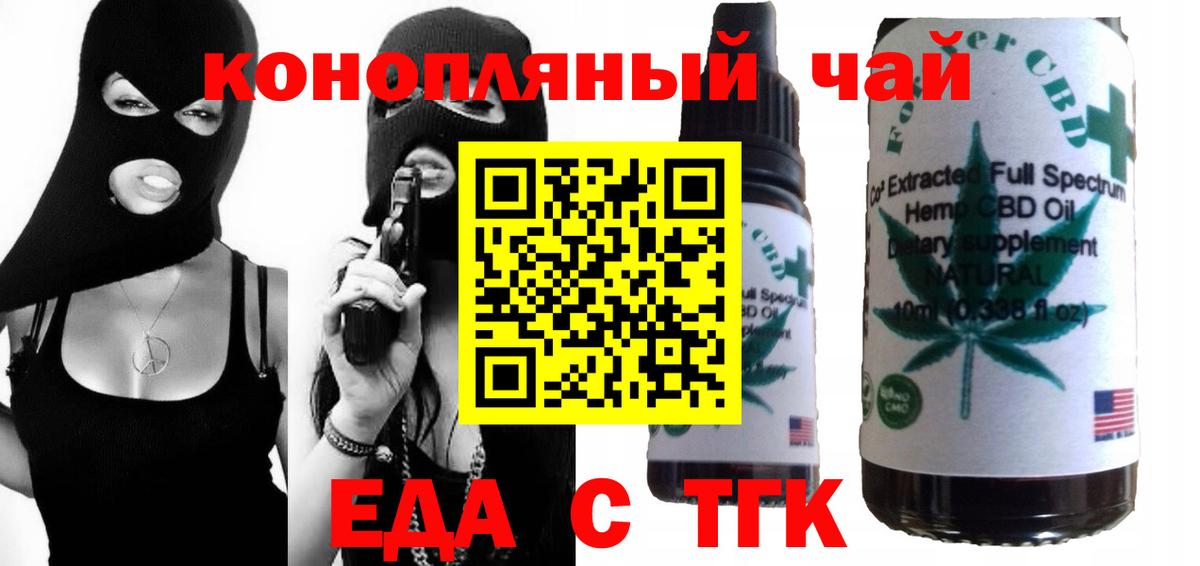 Еда ТГК конопля  Вход с VPN  Берёзовский 