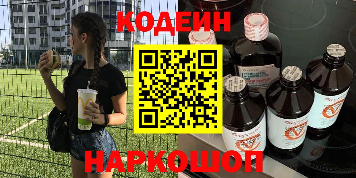Кодеин напиток Lean (лин) Берёзовский