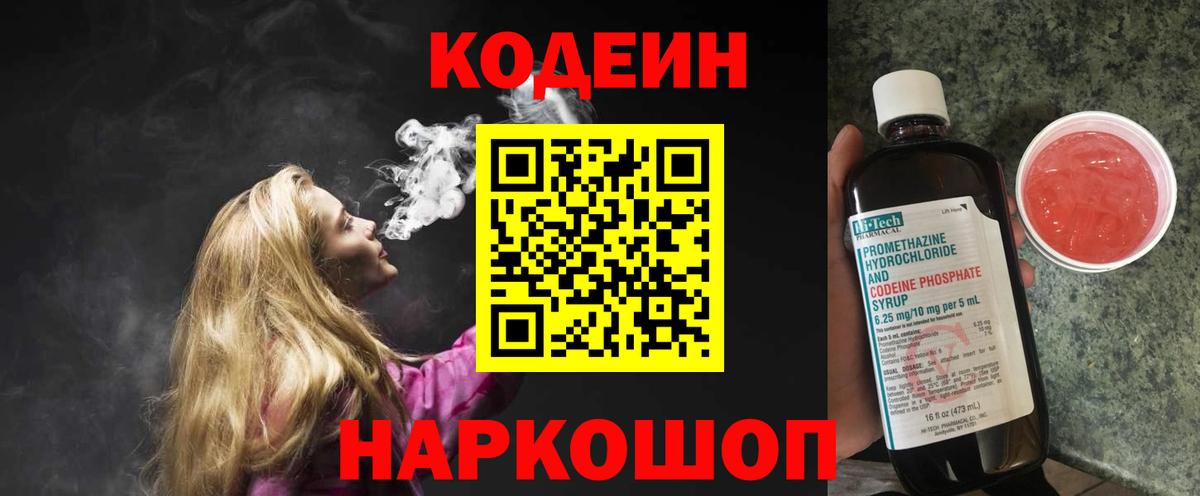 Кодеиновый сироп Lean Purple Drank  Вход с VPN  Codein Purple Drank  Берёзовский 