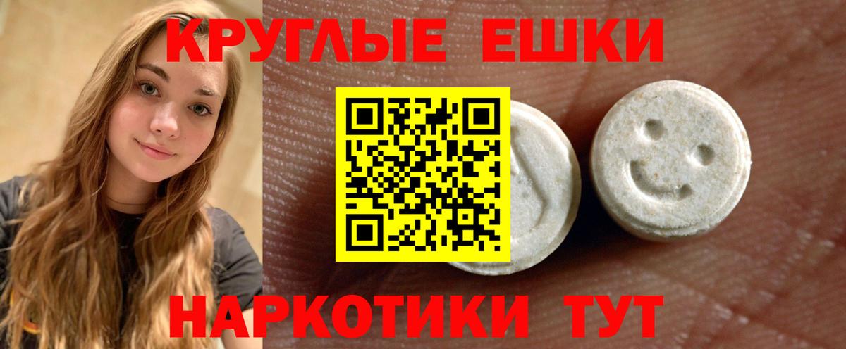 Ecstasy круглые Берёзовский