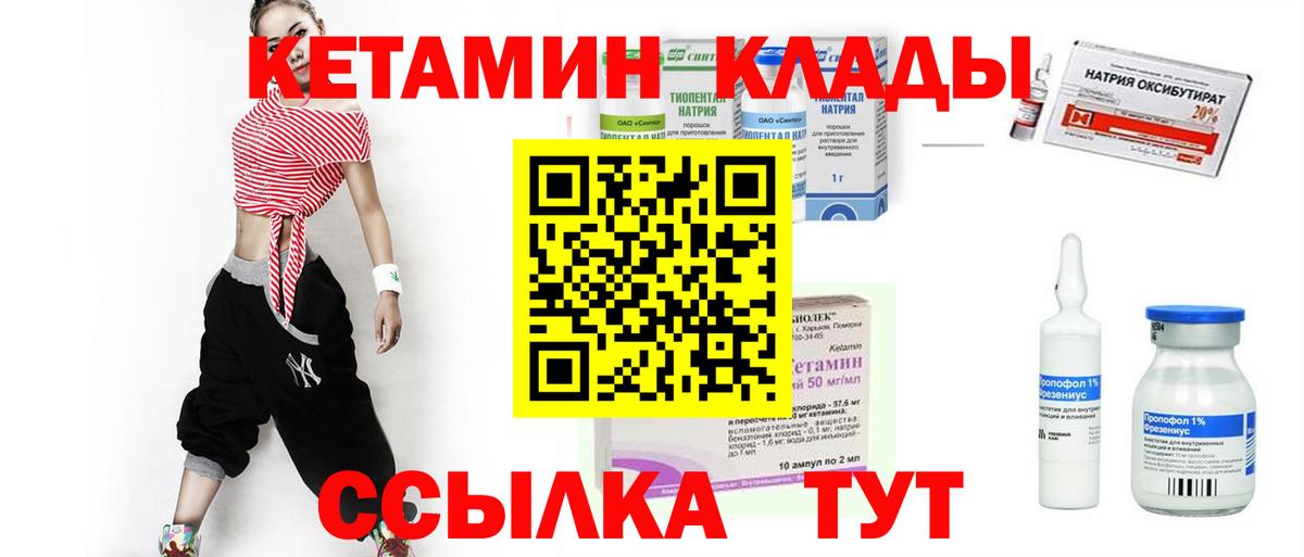 Кетамин VHQ  Вход с VPN  гидра вход  Берёзовский 