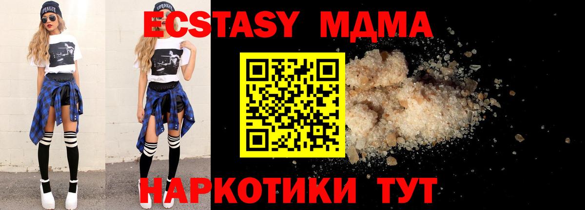 МДМА кристаллы  Вход с VPN  Берёзовский  МДМА  MDMA Molly 