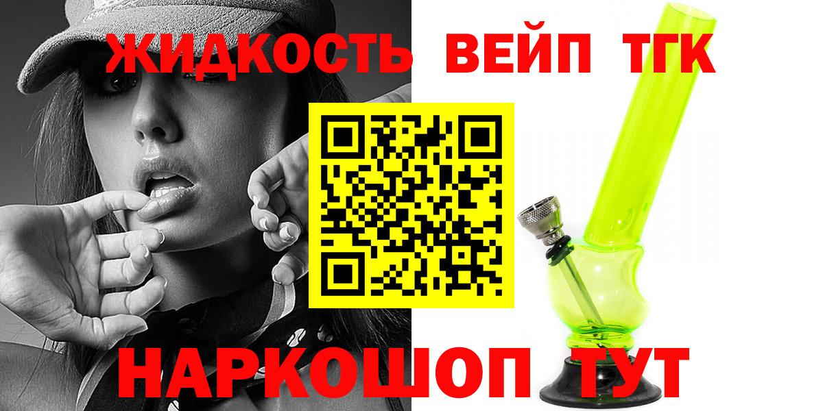 Берёзовский  цена   Вход с VPN  Дистиллят ТГК жижа  кракен онион  Дистиллят ТГК жижа 